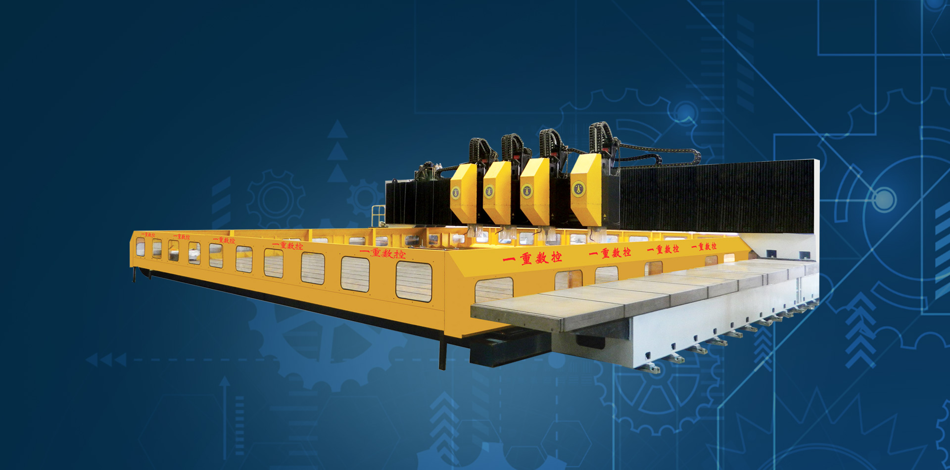 數(shù)控龍門移動式四主軸高速鉆床